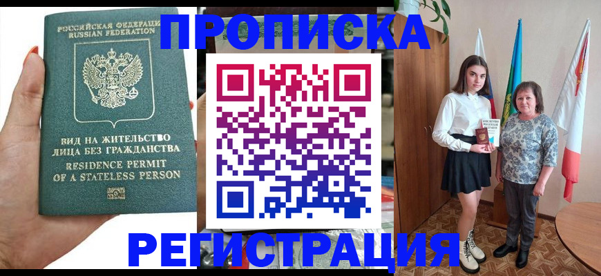 прописка для кредита в Карасуке