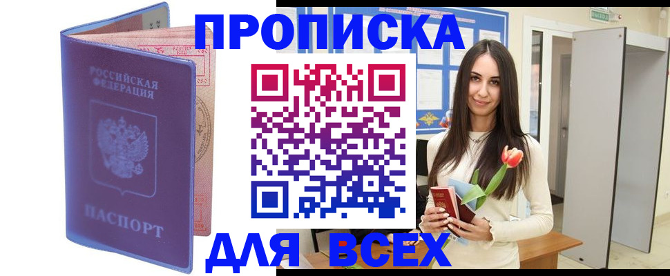 прописка 2025 в Карасуке