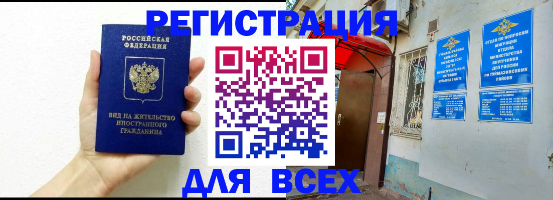 прописка законно в Карасуке